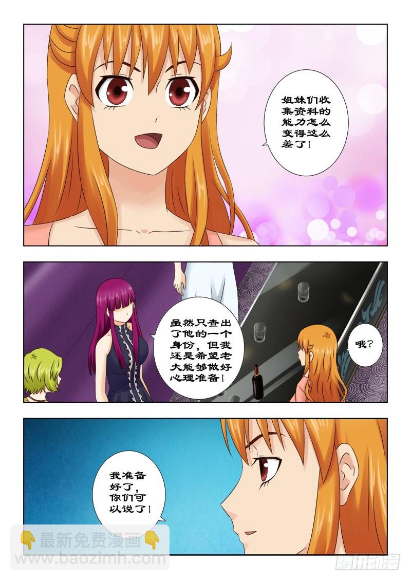 《最强邪少》123 他是个牛郎 第11页