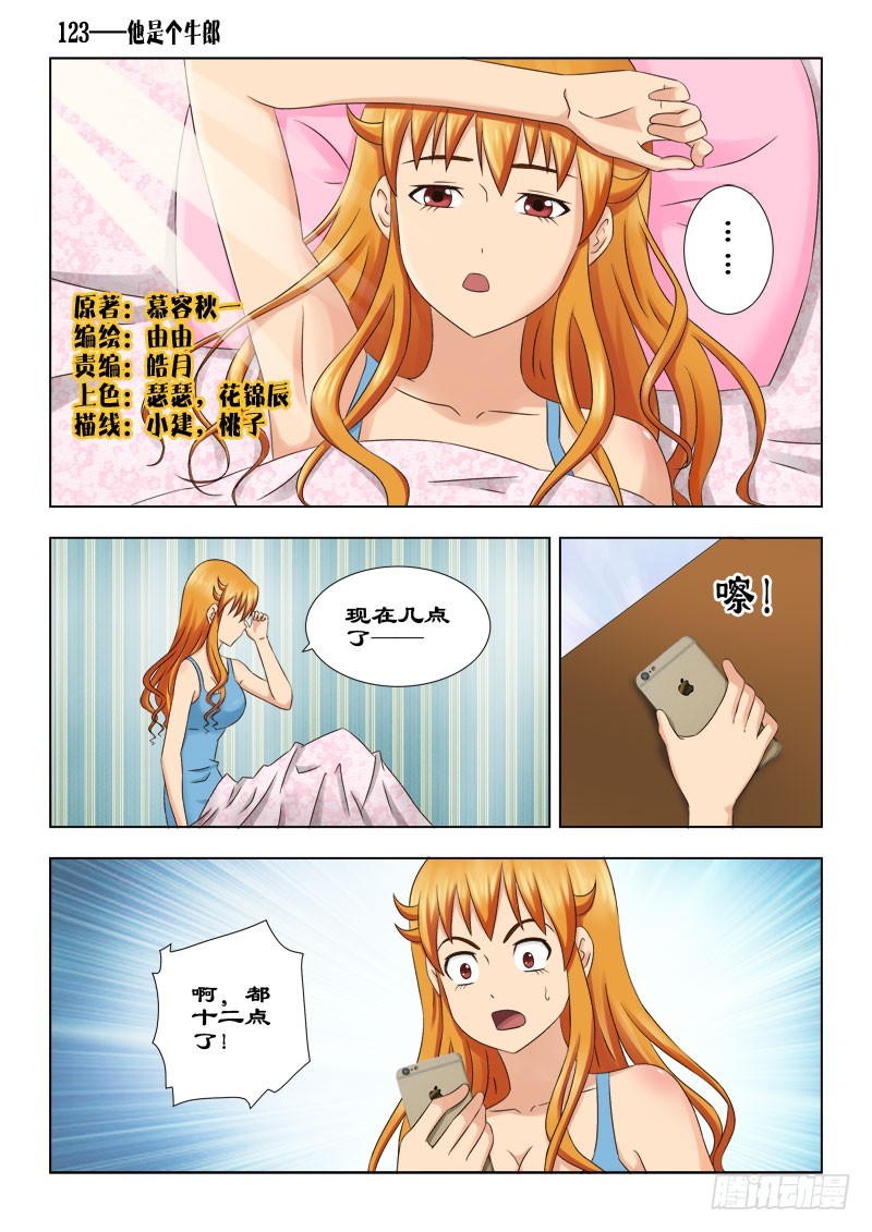 《最强邪少》123 他是个牛郎 第1页