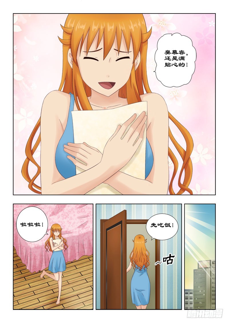 《最强邪少》123 他是个牛郎 第3页