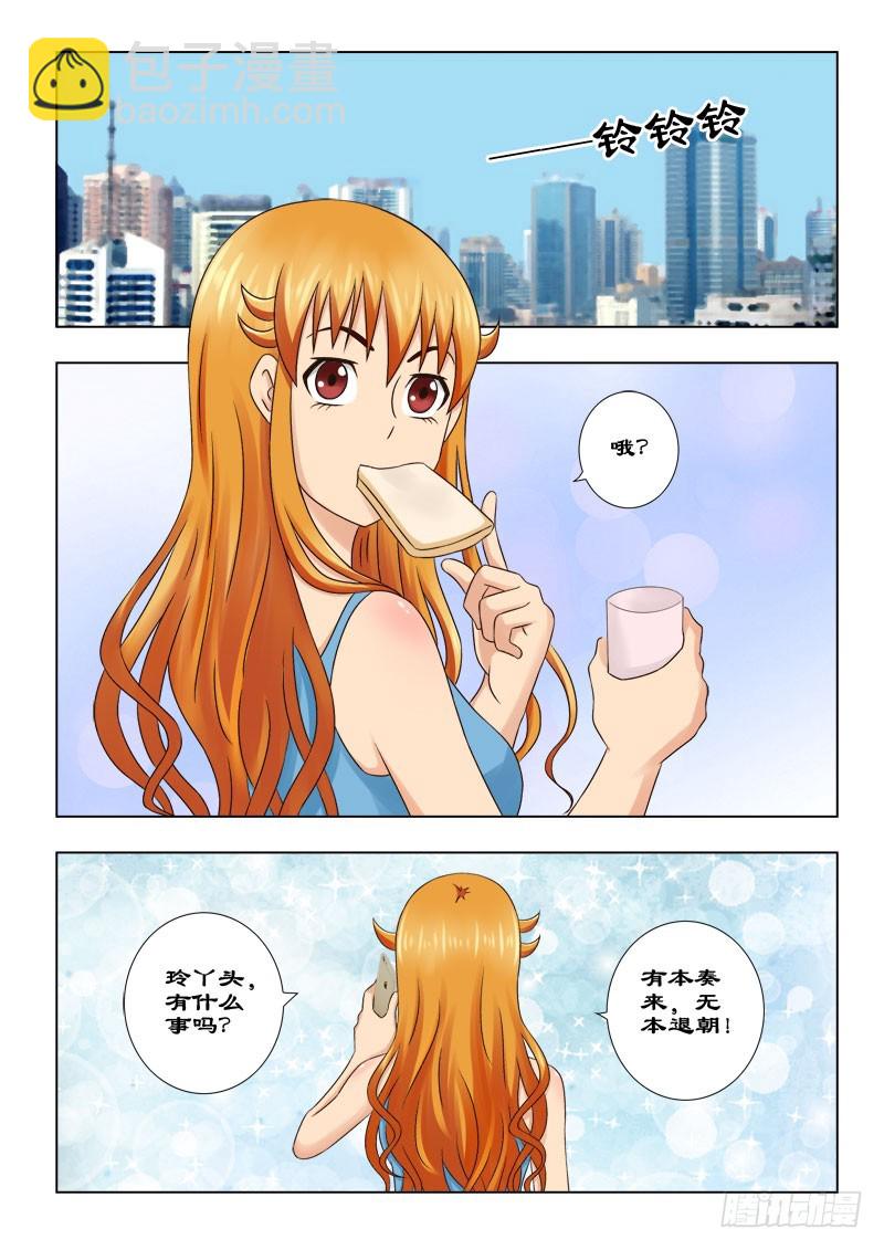 《最强邪少》123 他是个牛郎 第4页
