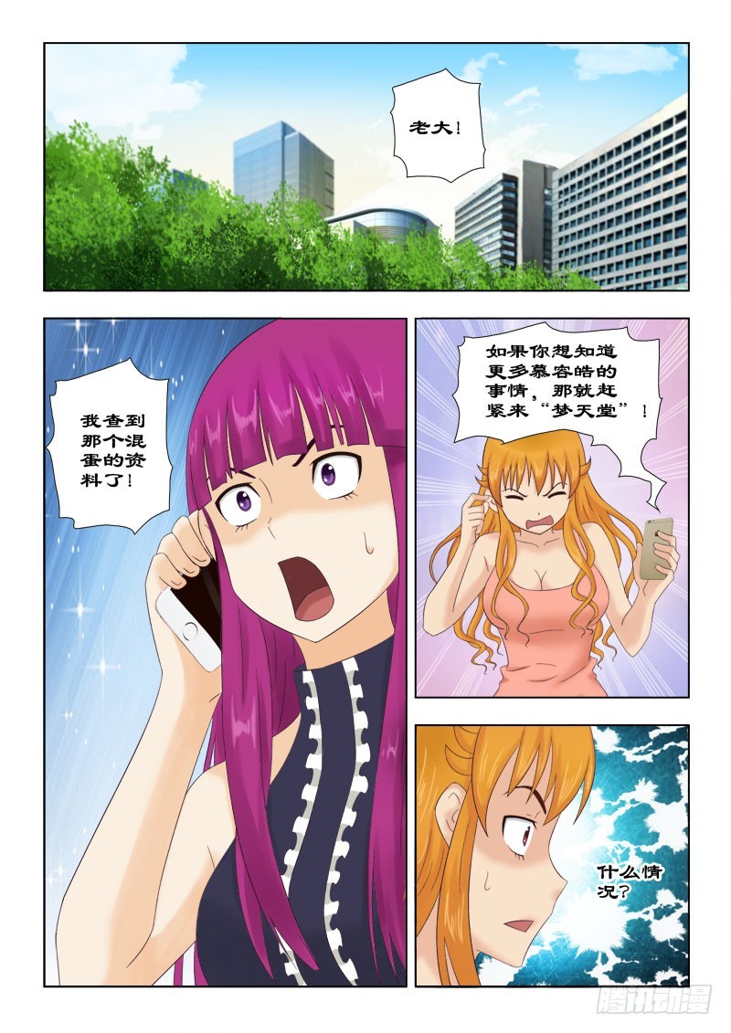 《最强邪少》123 他是个牛郎 第5页