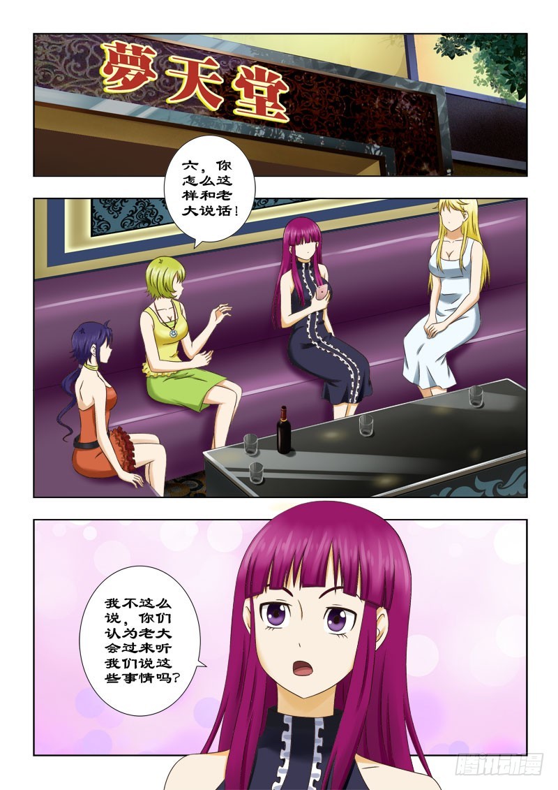 《最强邪少》123 他是个牛郎 第7页