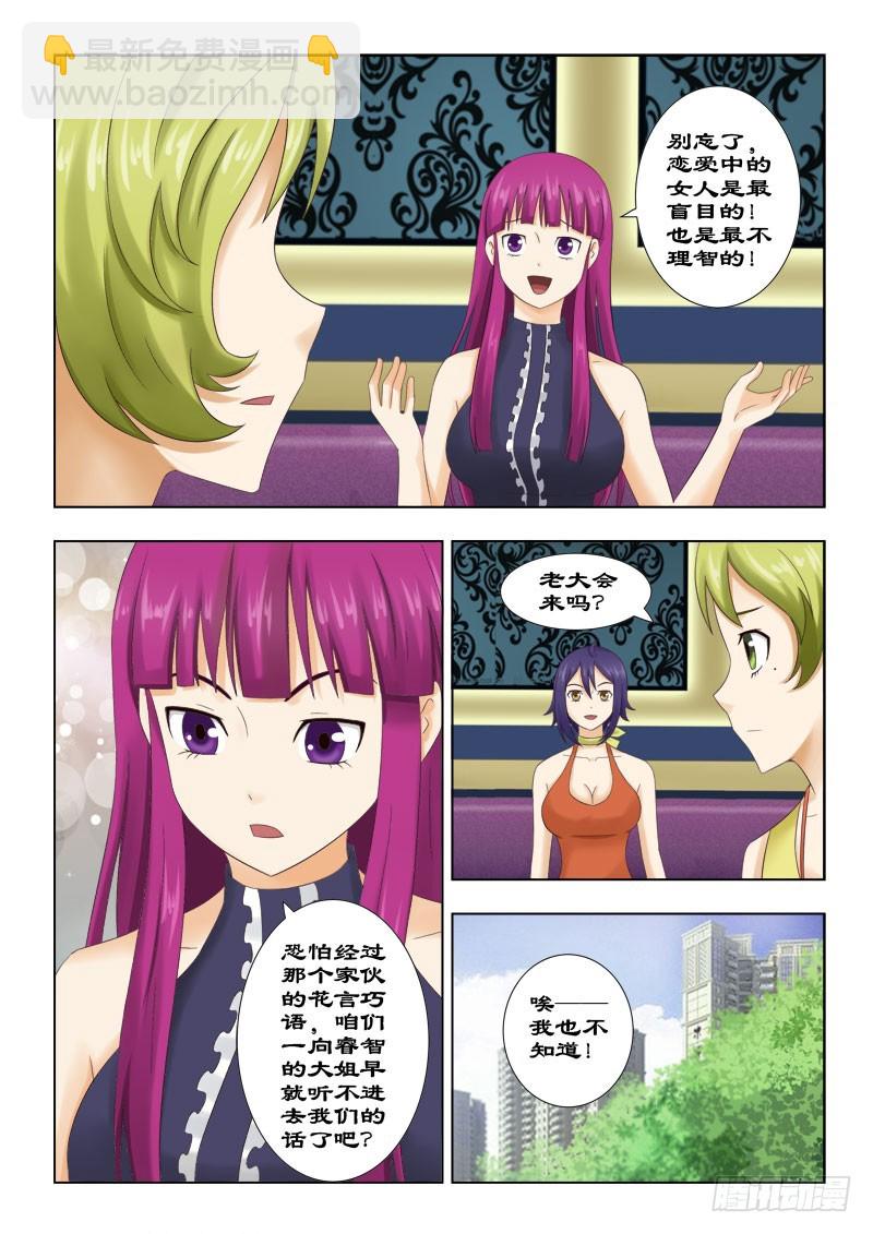 《最强邪少》123 他是个牛郎 第8页