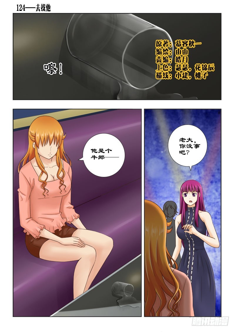 《最强邪少》124 去找他 第1页