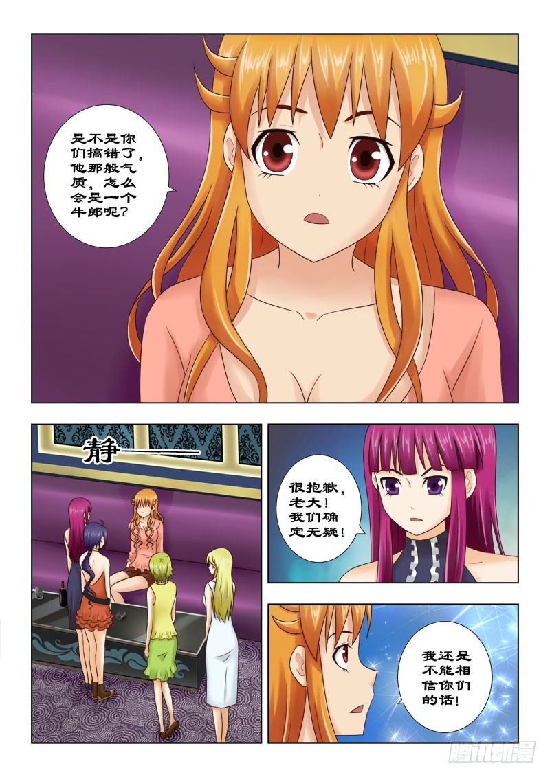 《最强邪少》124 去找他 第3页