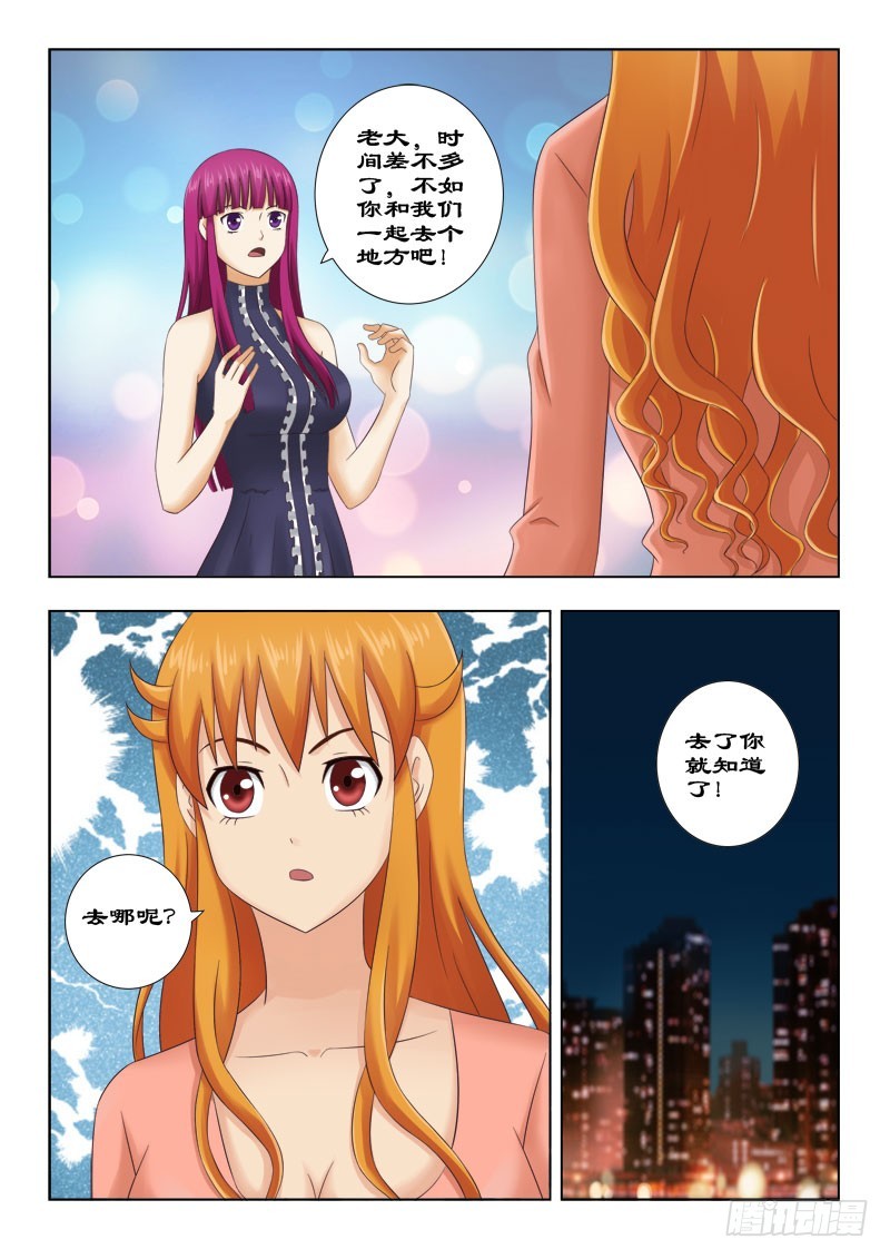 《最强邪少》124 去找他 第4页