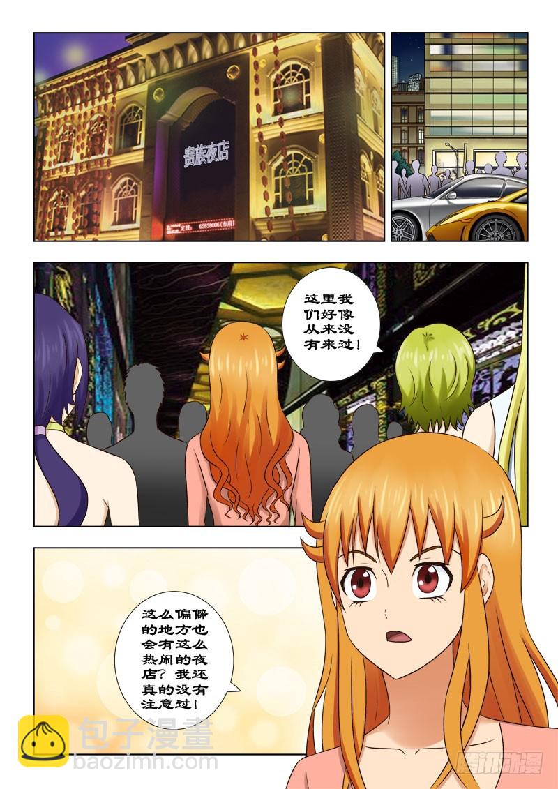 《最强邪少》124 去找他 第5页