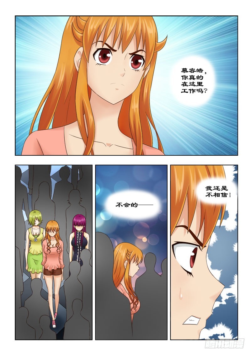 《最强邪少》124 去找他 第9页