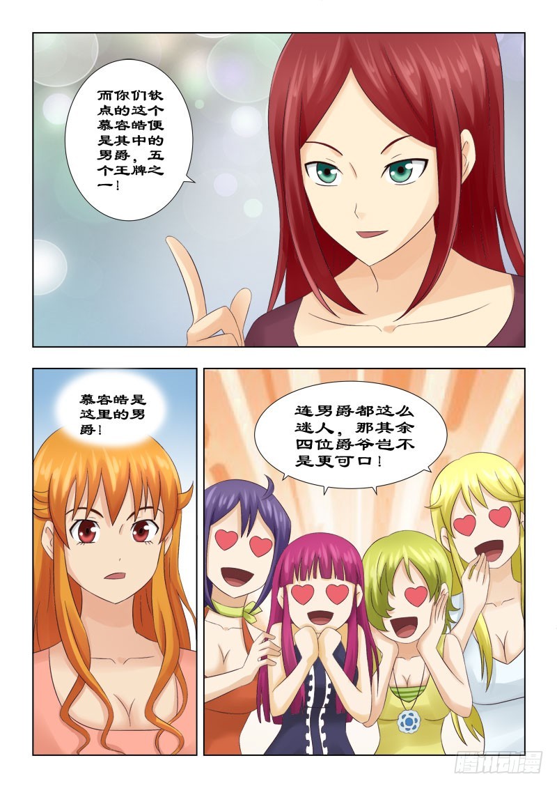 《最强邪少》125 我们就点慕容皓 第9页