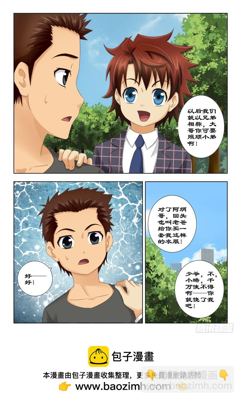 《最强邪少》129 少爷的命令 第10页