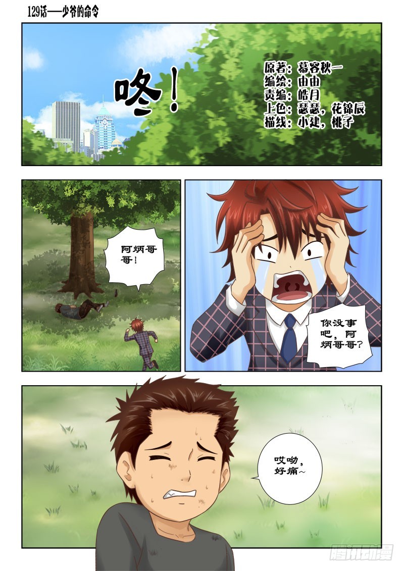 《最强邪少》129 少爷的命令 第1页