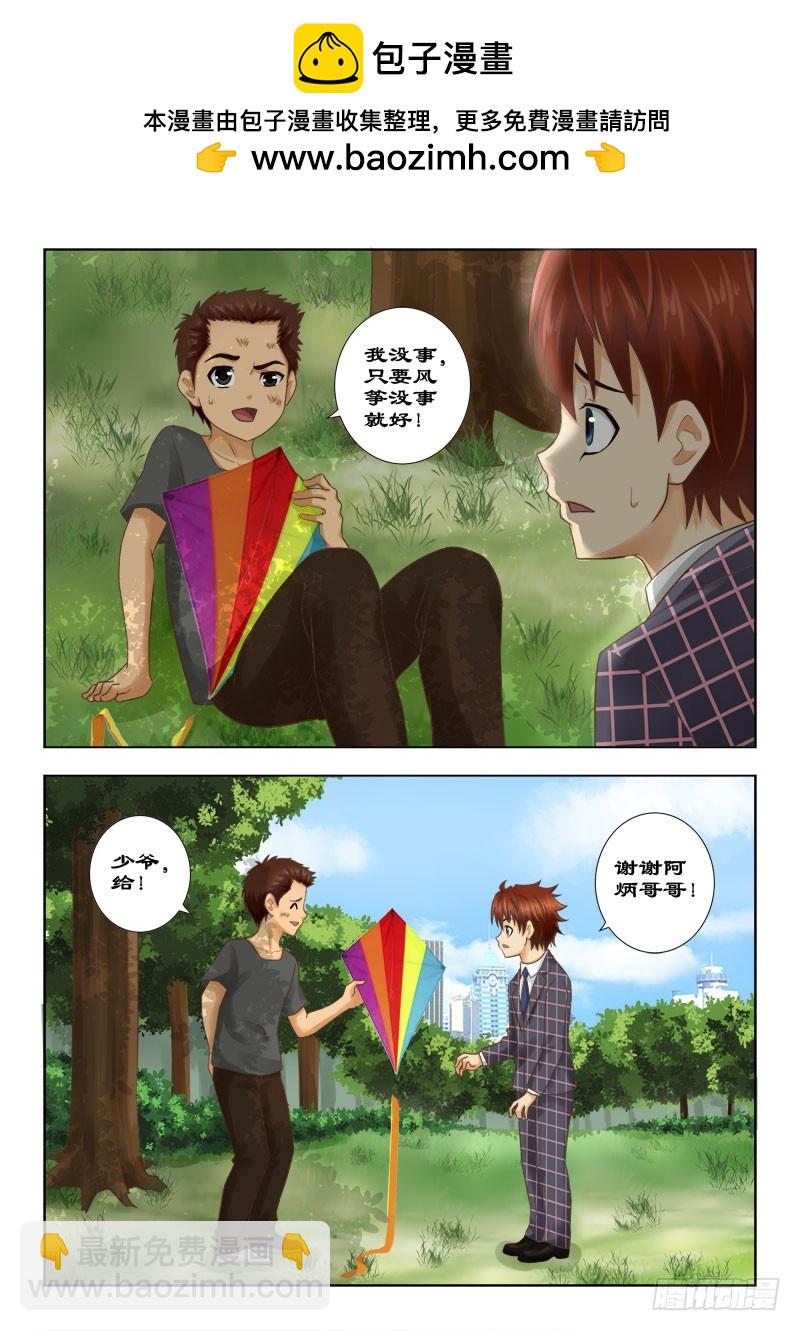 《最强邪少》129 少爷的命令 第2页