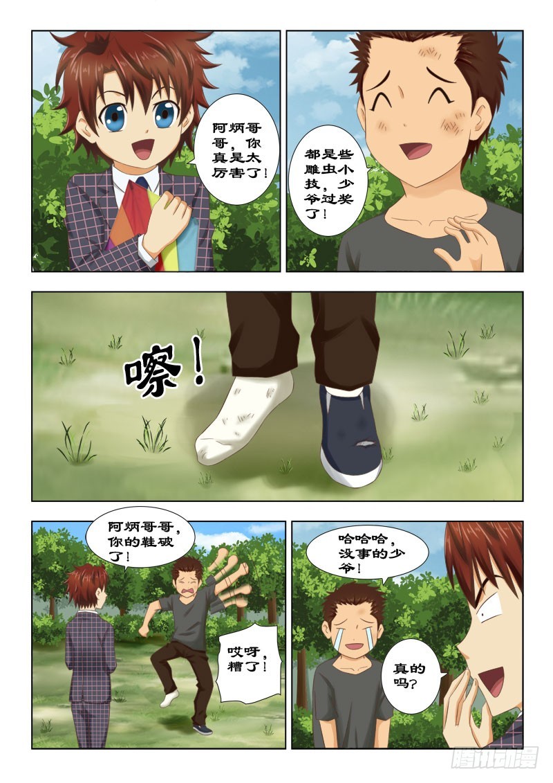 《最强邪少》129 少爷的命令 第3页