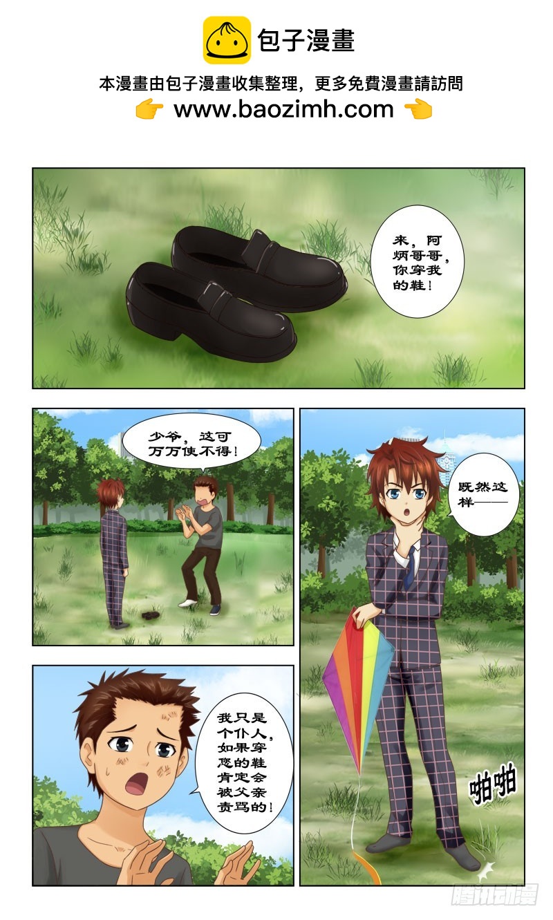 《最强邪少》129 少爷的命令 第4页