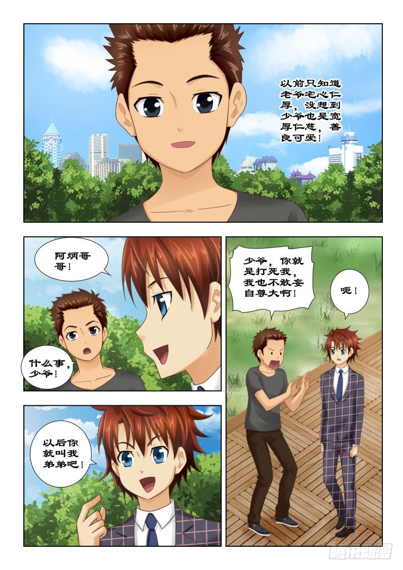 《最强邪少》129 少爷的命令 第6页
