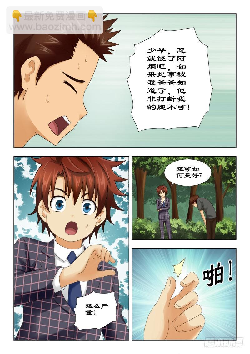 《最强邪少》129 少爷的命令 第8页