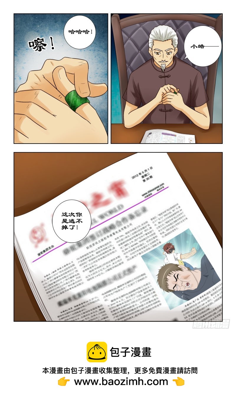 《最强邪少》127 慕容徒的命令 第10页