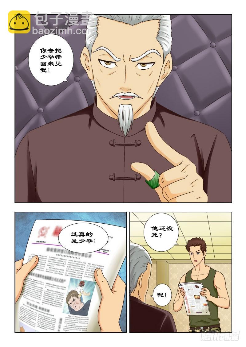 《最强邪少》127 慕容徒的命令 第7页