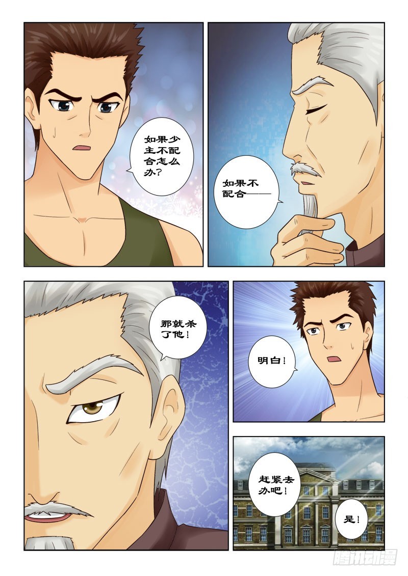 《最强邪少》127 慕容徒的命令 第8页