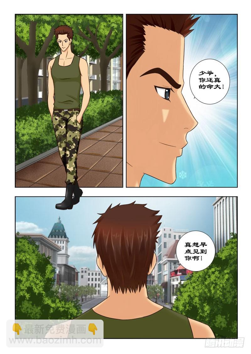 《最强邪少》127 慕容徒的命令 第9页
