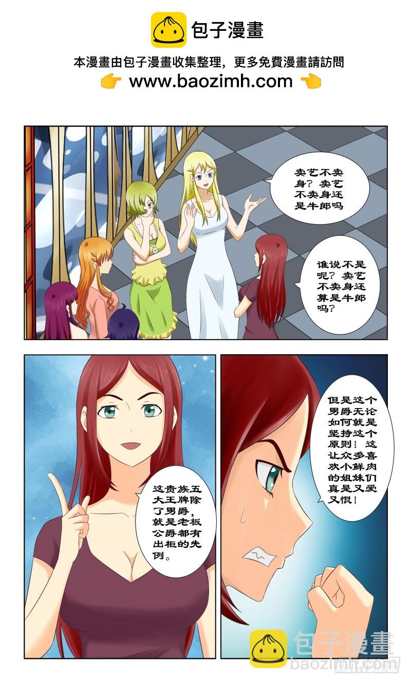 《最强邪少》126 卖艺不卖身 第2页