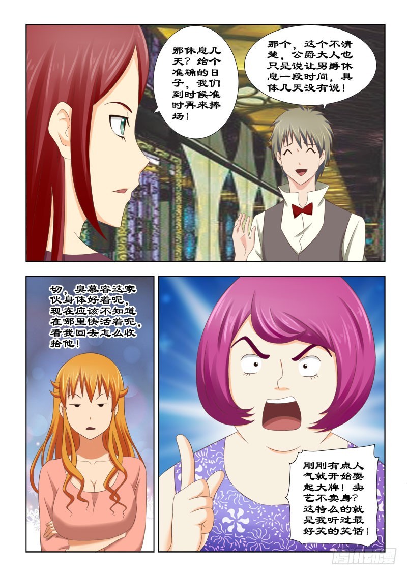 《最强邪少》126 卖艺不卖身 第8页
