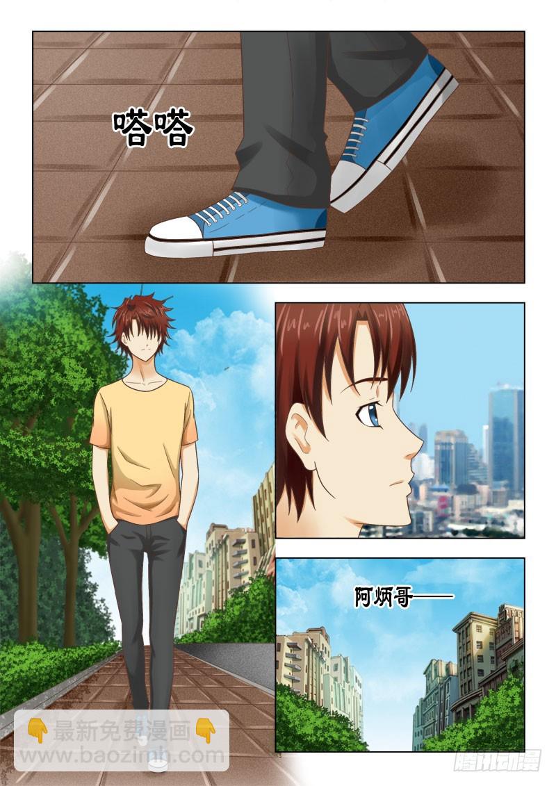 《最强邪少》128 阿炳一 第6页