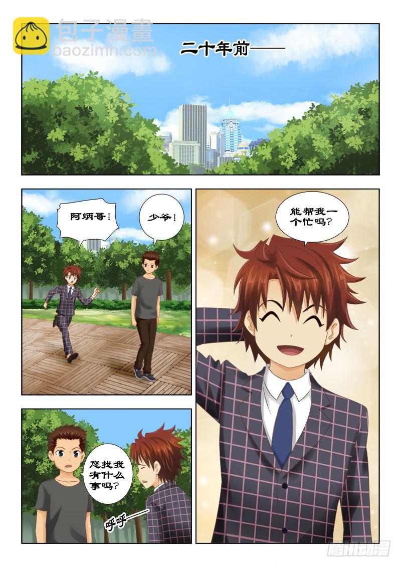《最强邪少》128 阿炳一 第7页