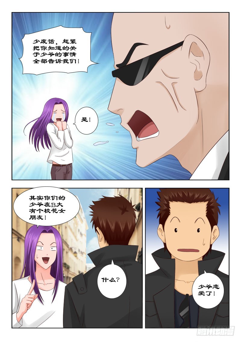 《最强邪少》133 你想少爷吗 第4页