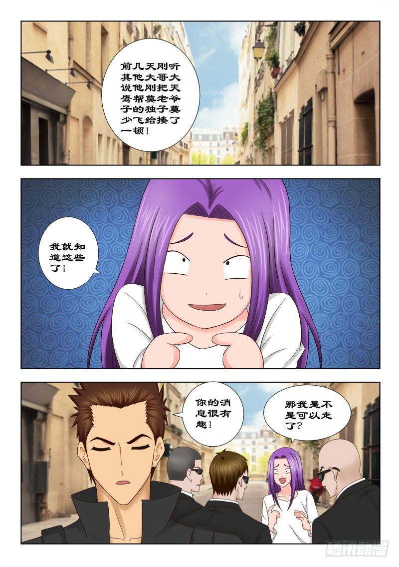 《最强邪少》133 你想少爷吗 第5页