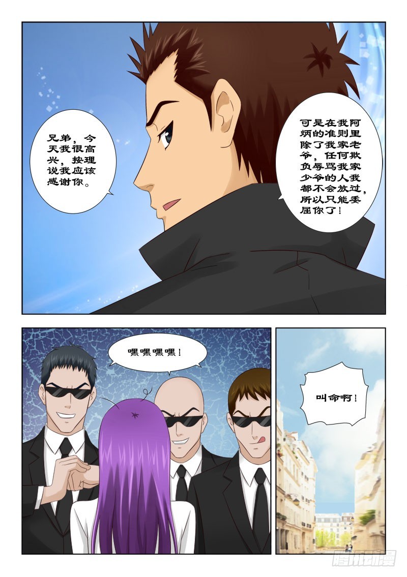 《最强邪少》133 你想少爷吗 第6页