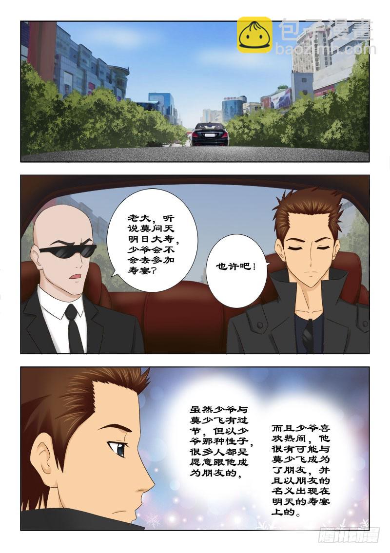 《最强邪少》133 你想少爷吗 第7页
