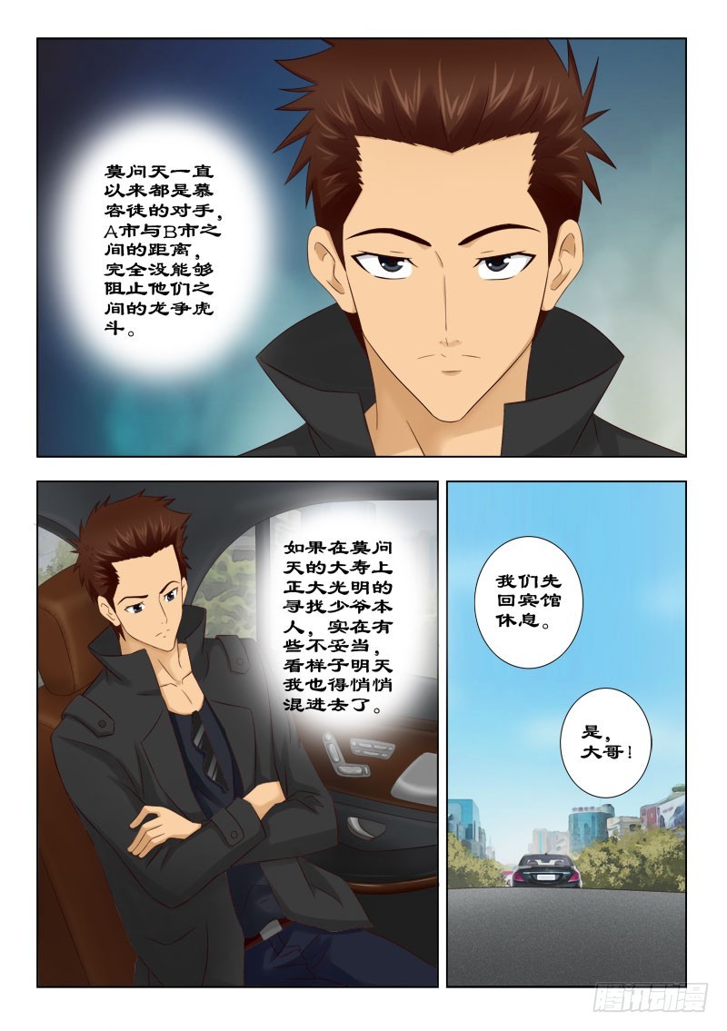 《最强邪少》133 你想少爷吗 第8页