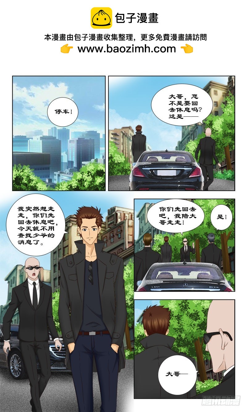 《最强邪少》133 你想少爷吗 第9页
