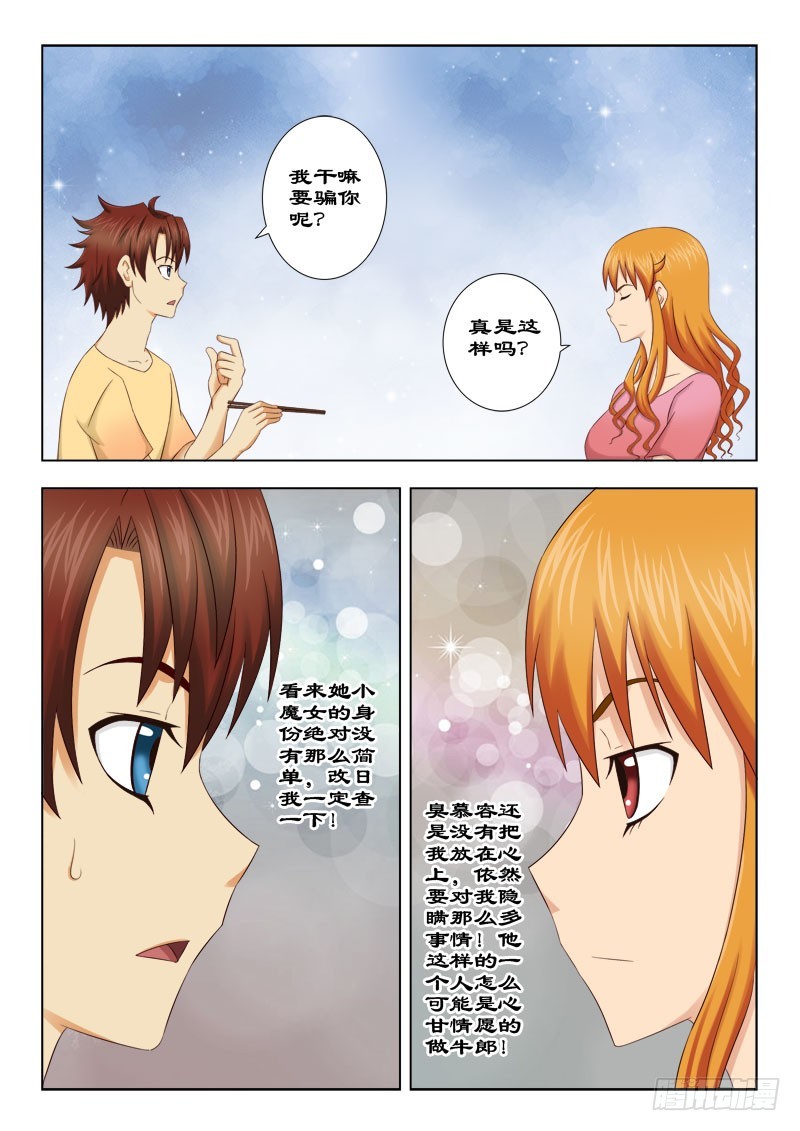 《最强邪少》131 夏薇雪的心思 第10页