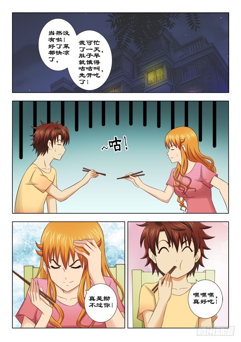 《最强邪少》131 夏薇雪的心思 第11页