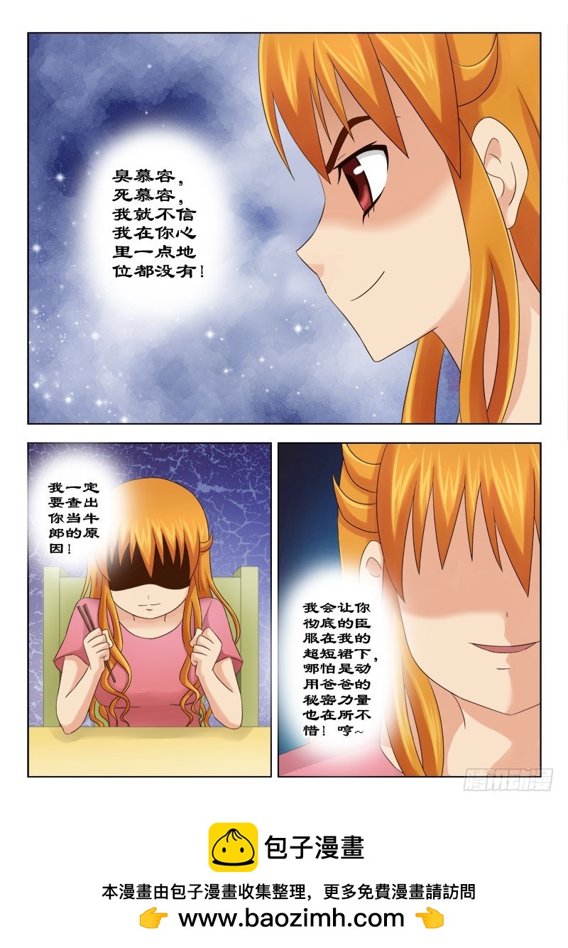 《最强邪少》131 夏薇雪的心思 第12页