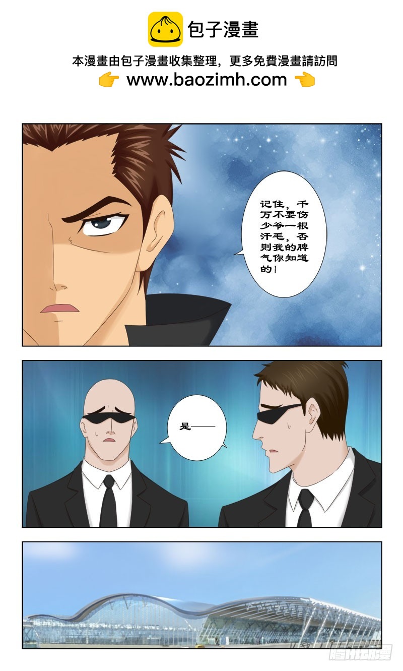《最强邪少》131 夏薇雪的心思 第2页