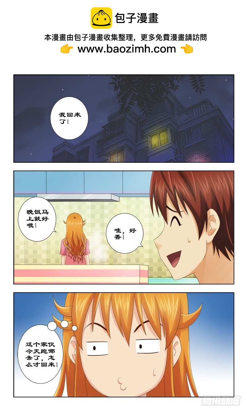 《最强邪少》131 夏薇雪的心思 第4页