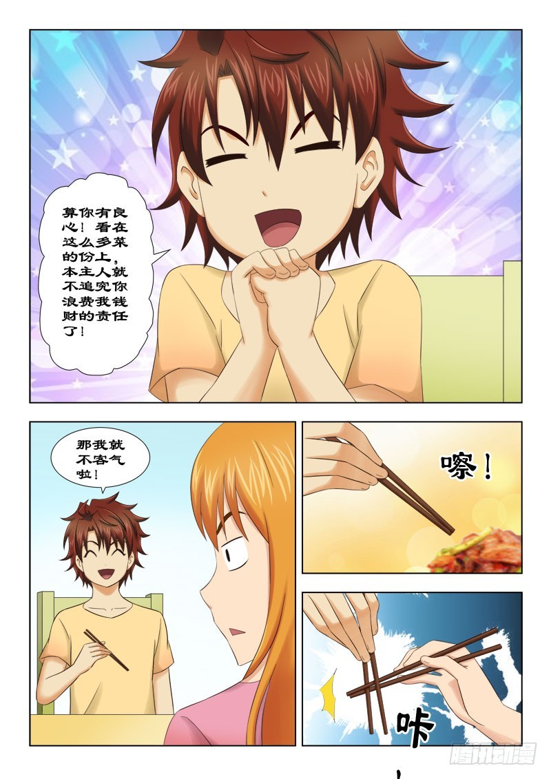 《最强邪少》131 夏薇雪的心思 第7页