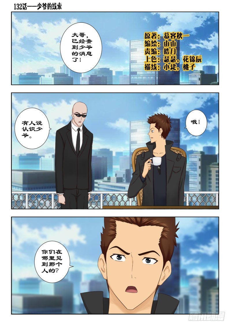 《最强邪少》132 少爷的线索 第1页