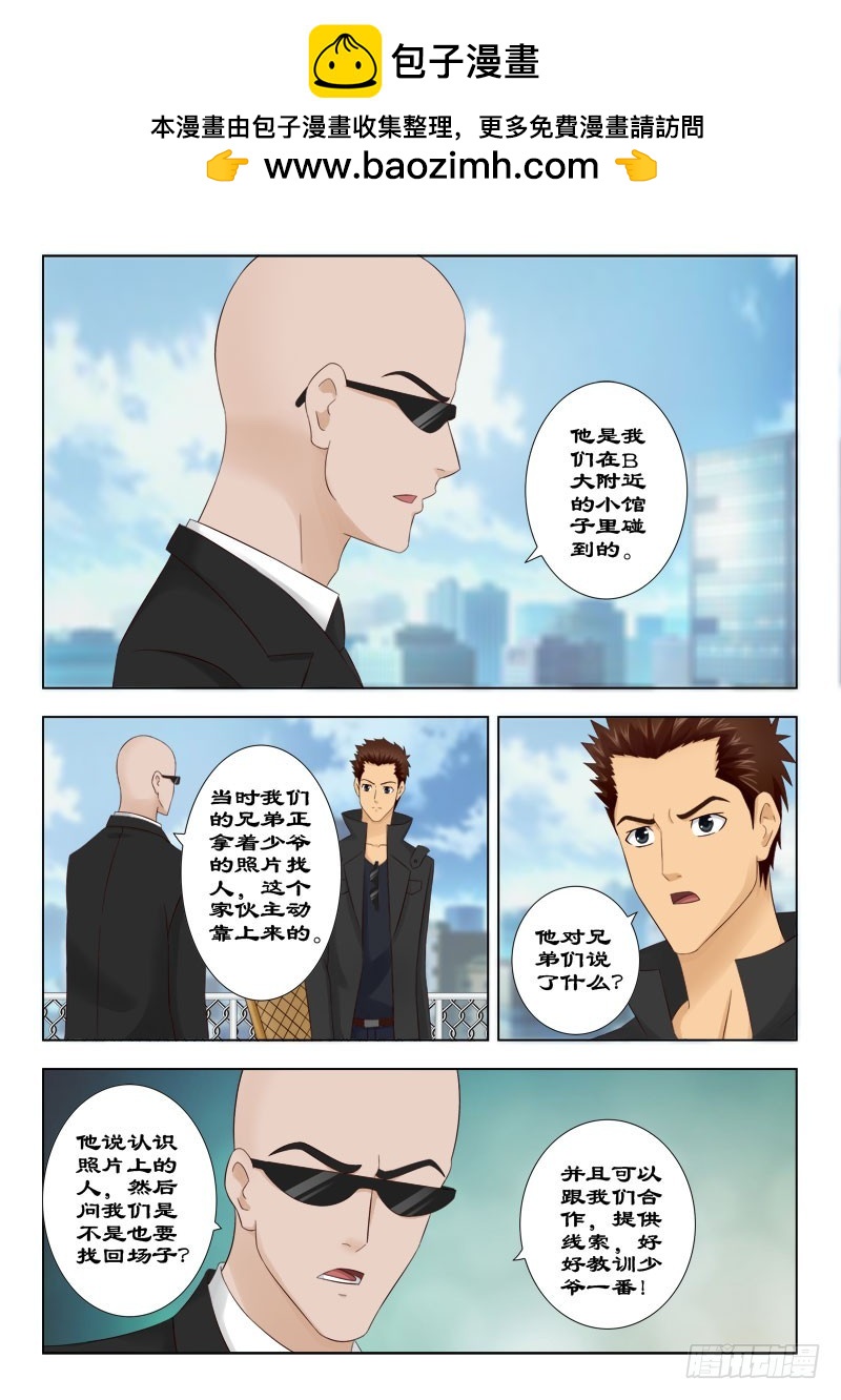 《最强邪少》132 少爷的线索 第2页