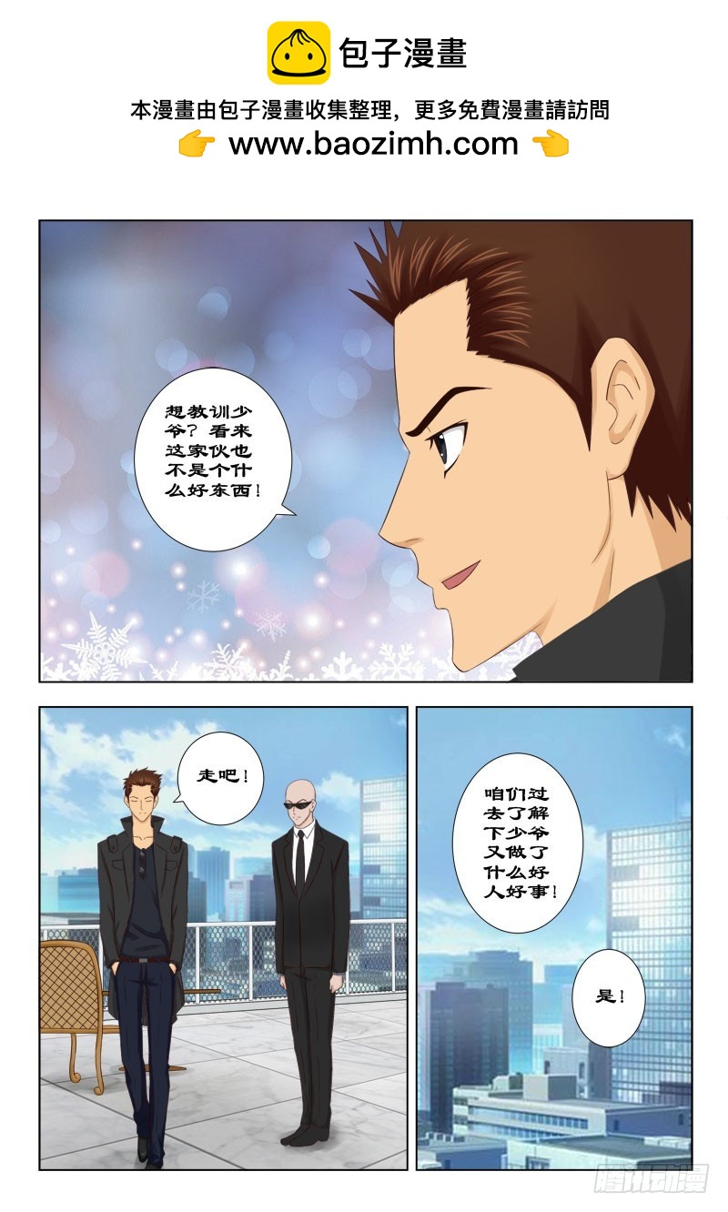 《最强邪少》132 少爷的线索 第3页