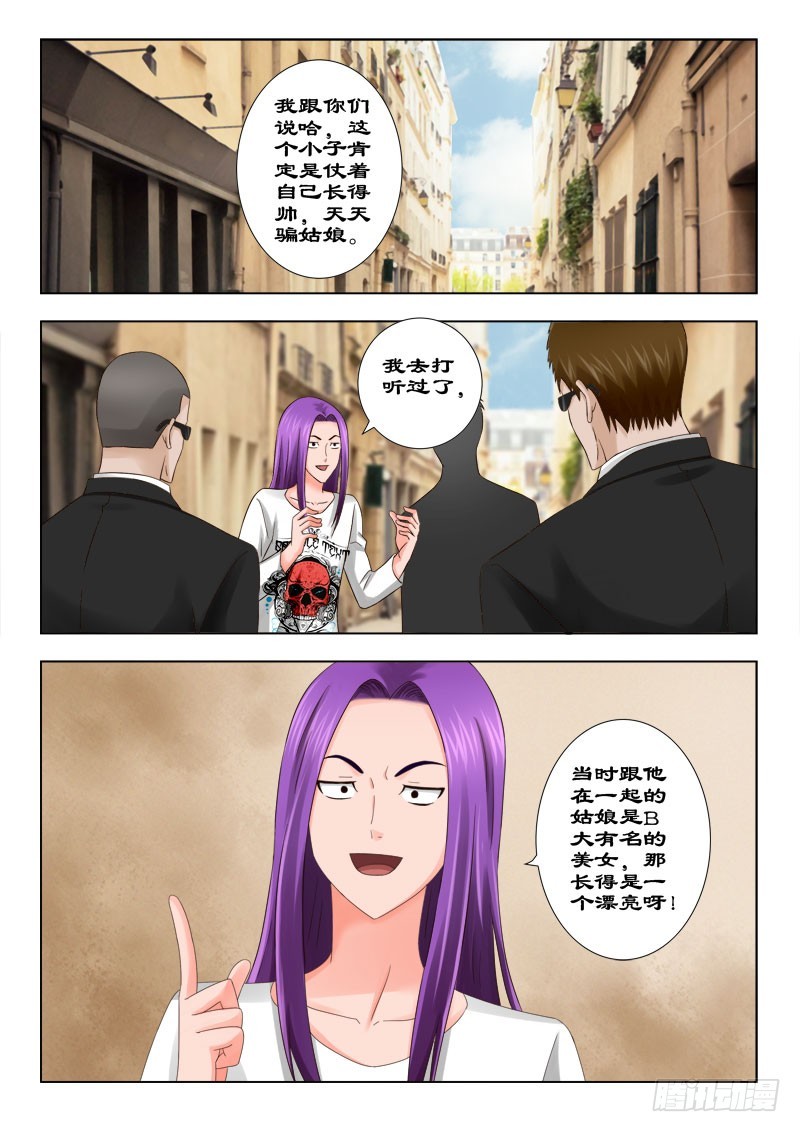 《最强邪少》132 少爷的线索 第4页