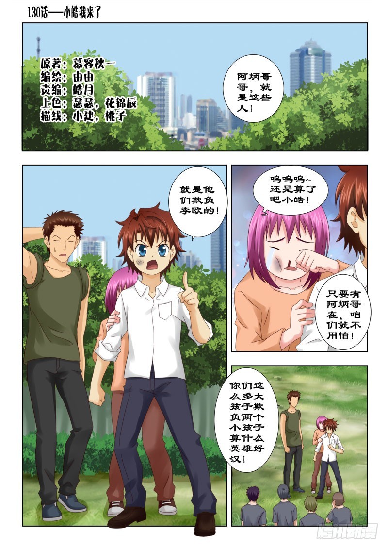 《最强邪少》130 小皓我来了 第1页