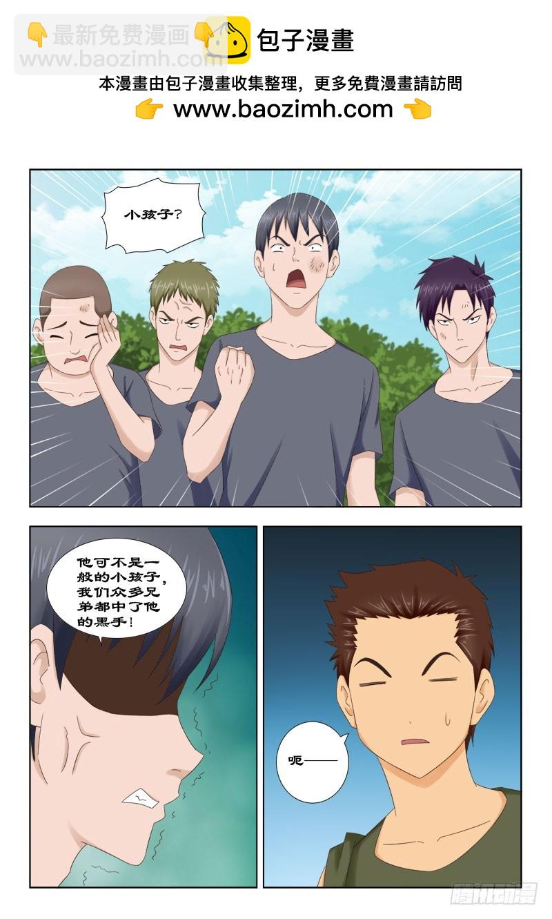 《最强邪少》130 小皓我来了 第2页
