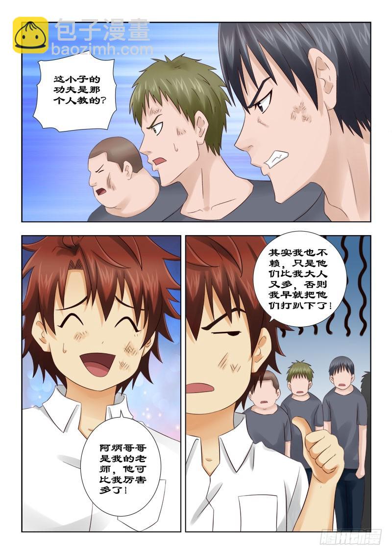 《最强邪少》130 小皓我来了 第4页