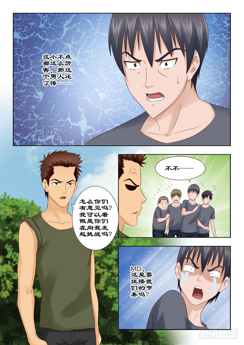《最强邪少》130 小皓我来了 第5页