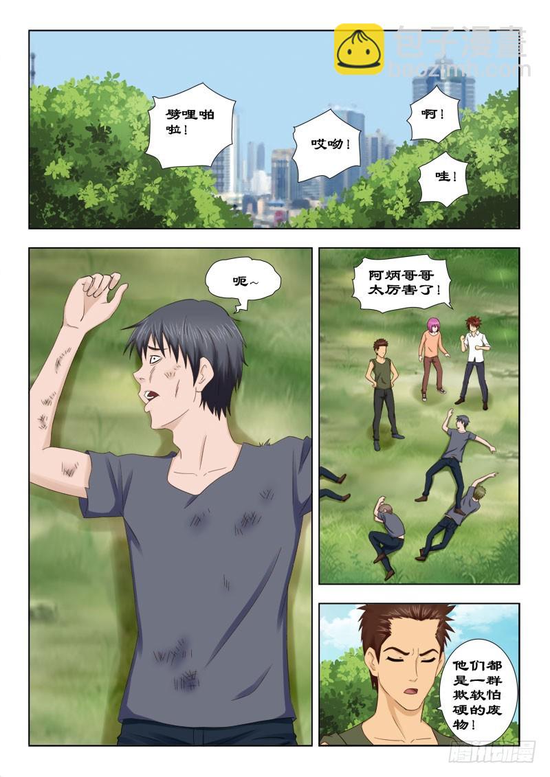 《最强邪少》130 小皓我来了 第6页