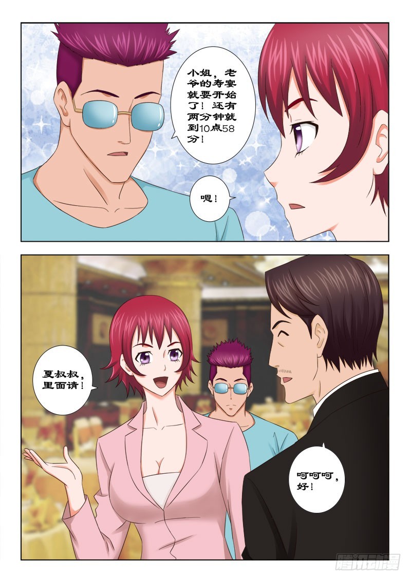 《最强邪少》136 寿宴三 第5页